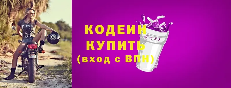 Кодеиновый сироп Lean напиток Lean (лин) Лебедянь